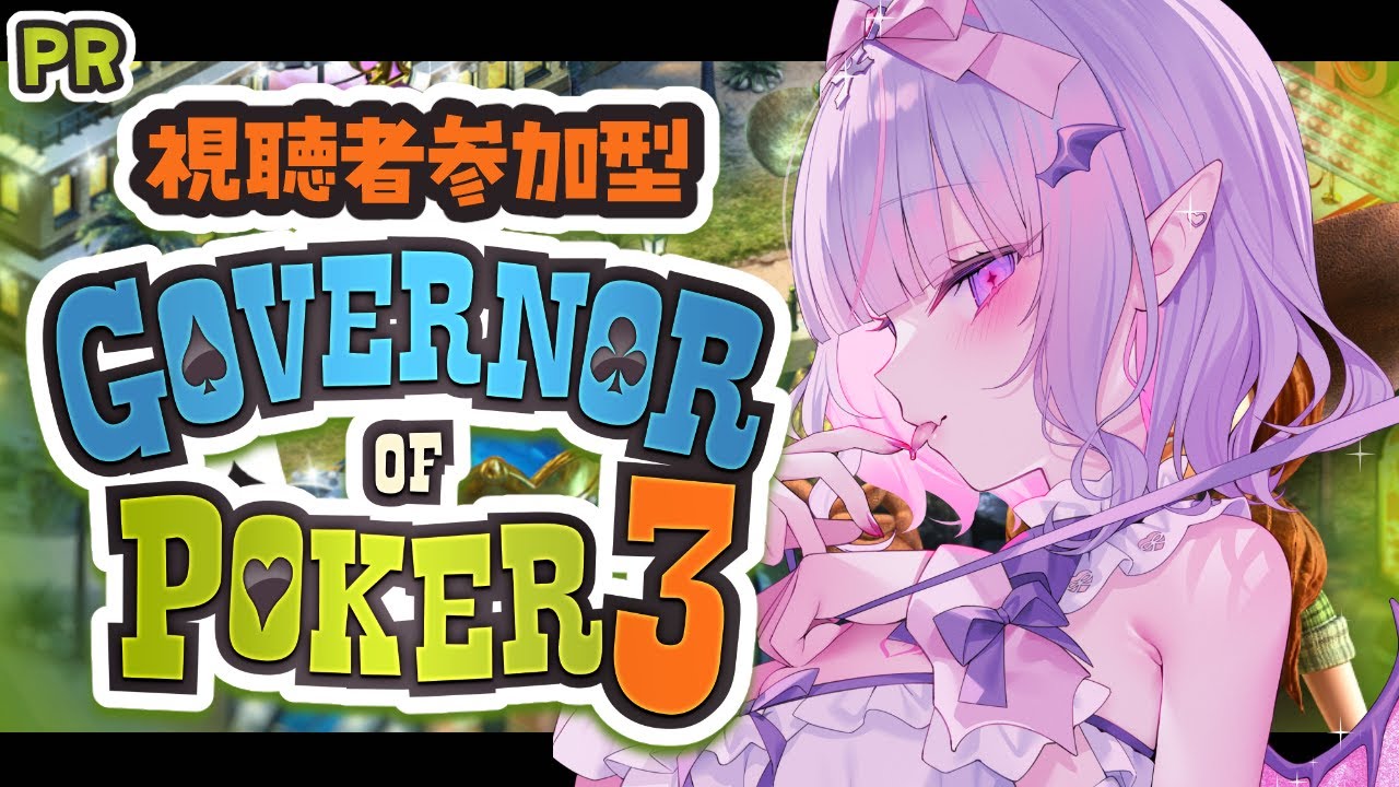 【#PR￤#GOP3 】視聴者参加型✨みんなでポーカーに初挑戦⁉️【#紫月るぴ /#vtuber 】