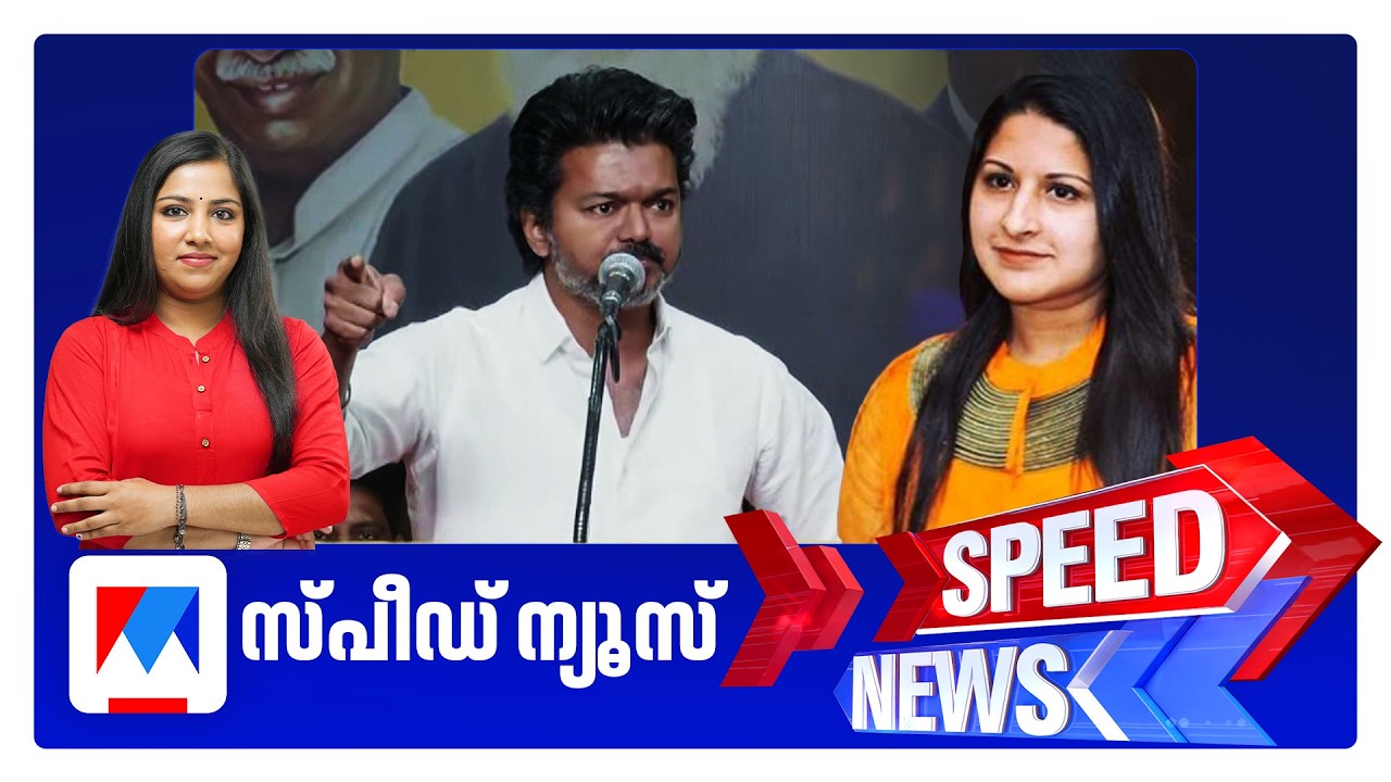 സ്പീഡ് ന്യൂസ് 6.30 PM, ഫെബ്രുവരി 27, 2026 ​| Speed News