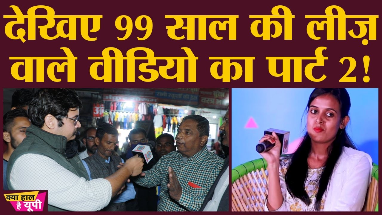 Lallantop के कैमरे पर फिर आ गया 99 years lease वाला वीडियो