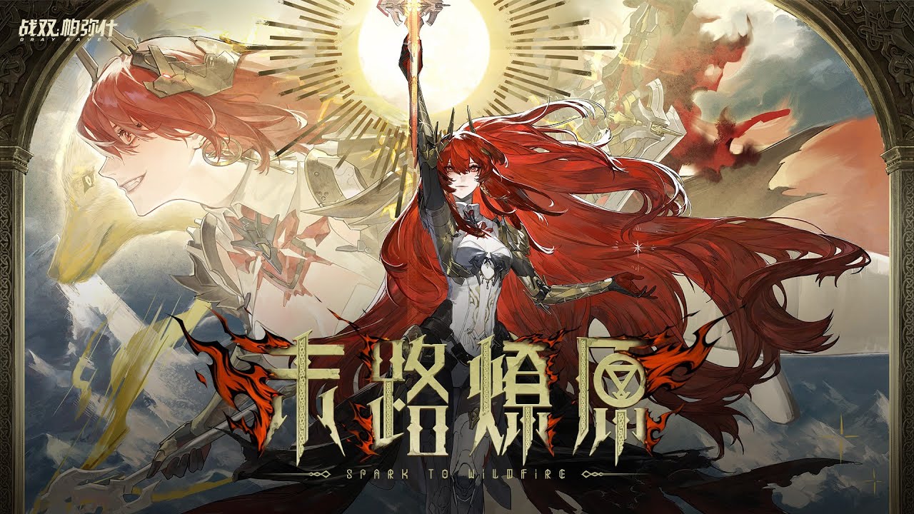 Spark To Wildfire PV【PGR】