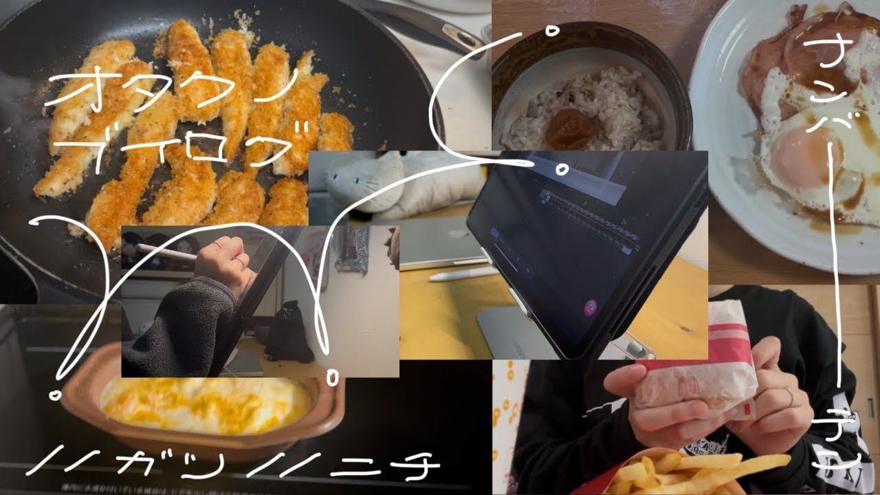 [Vlog]大学生オタク、課題と同人誌原稿と動画編集を頑張った日に1日Vlogを撮る。