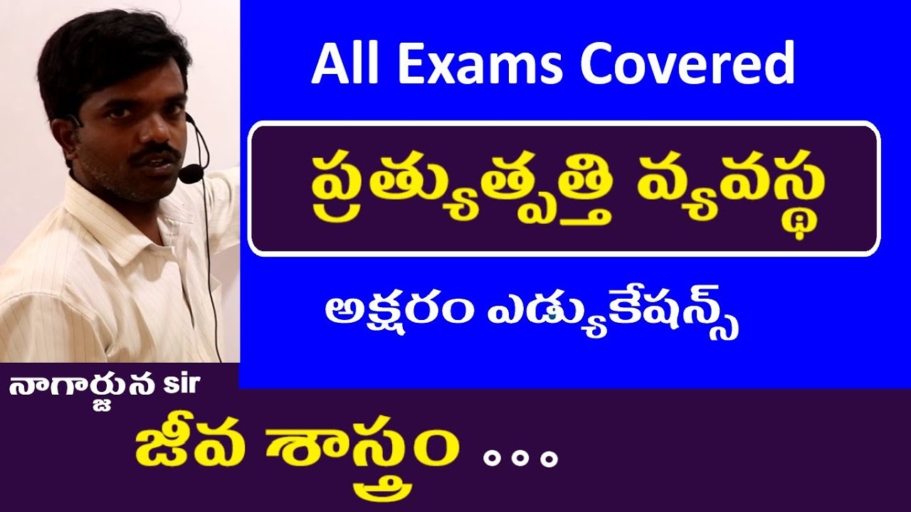 Reproductive System || Biology Classes in Telugu || Appsc Tspsc RRB SSC Police