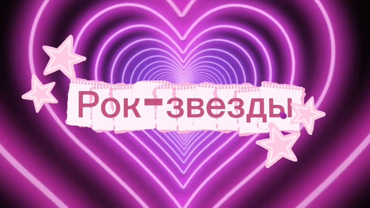 Лего-мультфильм «Рок-звёзды» 2серия