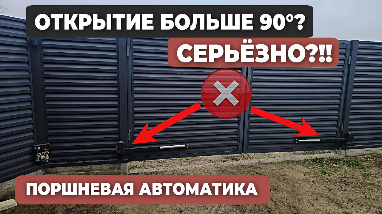 Что умеет поршневая автоматика BFT | Ворота на 150&deg;