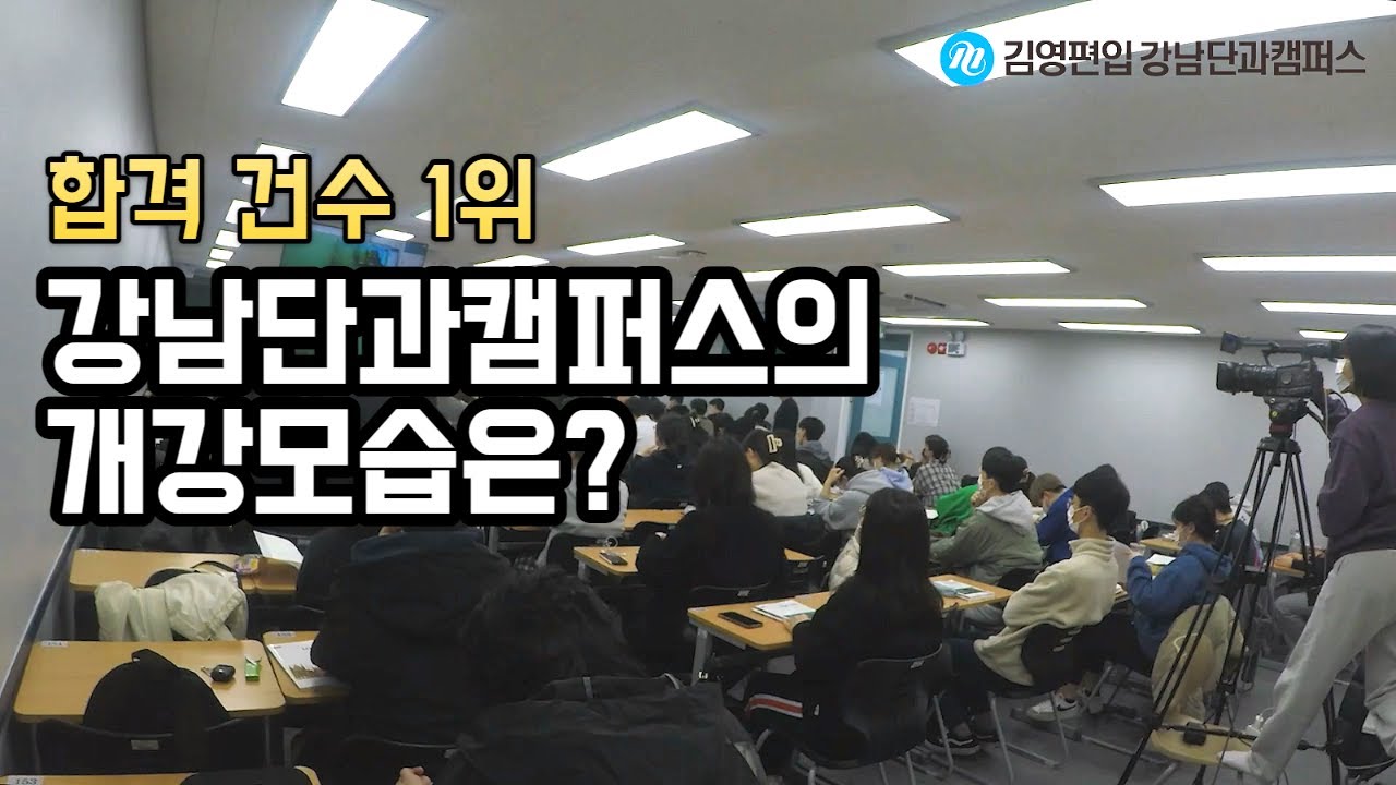 김영편입 강남단과 3월 개강