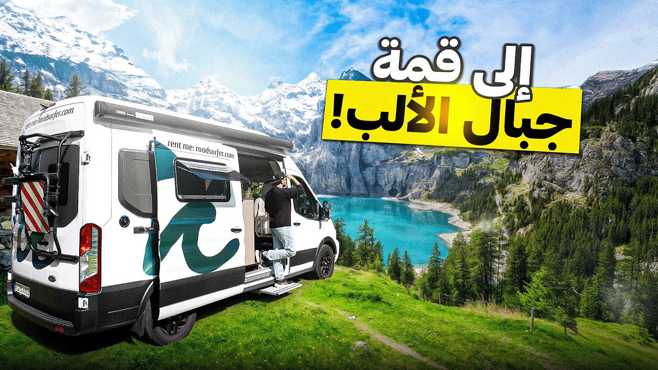يوم كامل في طبيعة وجبال سويسرا ! 😍 - Switzerland 🇨🇭