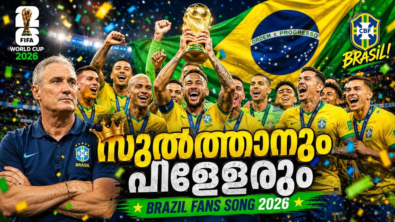 Brazil Fans Songs Malayalam 2026 |  Fifa world Cup 2026 |