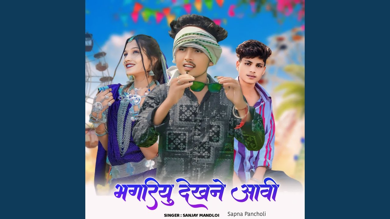 Bhagriyu Dekhne Aavi