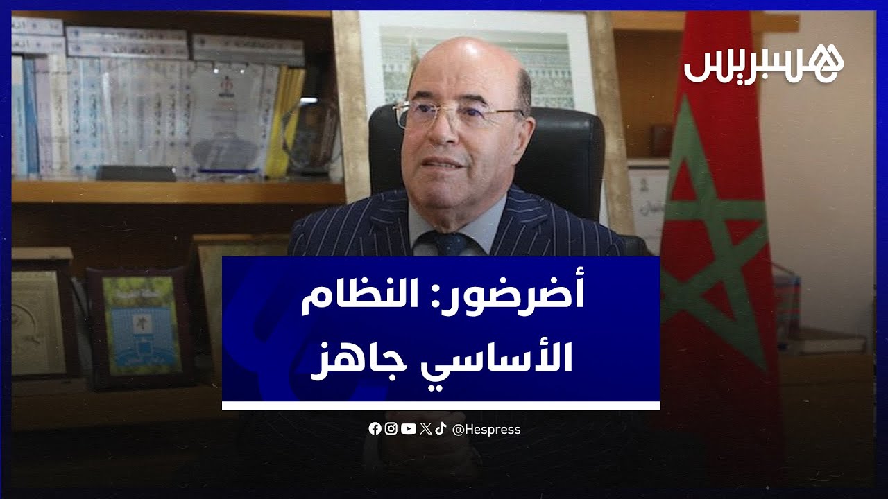 أضرضور: النظام الأساسي جاهز وهذه هي التعويضات التي ستستفيد منها كل فئة