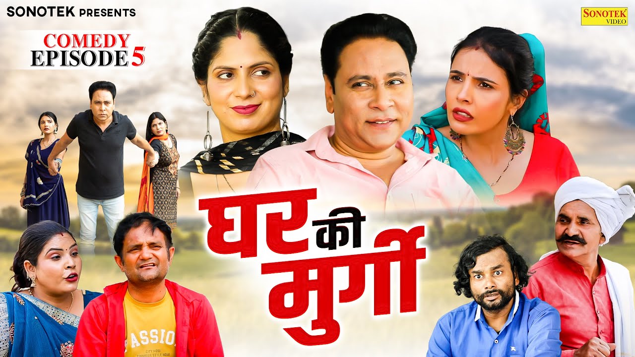 Ghar Ki Murgi Episode - 5 | Santram Banjara | Shikha Dhama | Atul Vats | Pooja Sirohi | Comedy Video