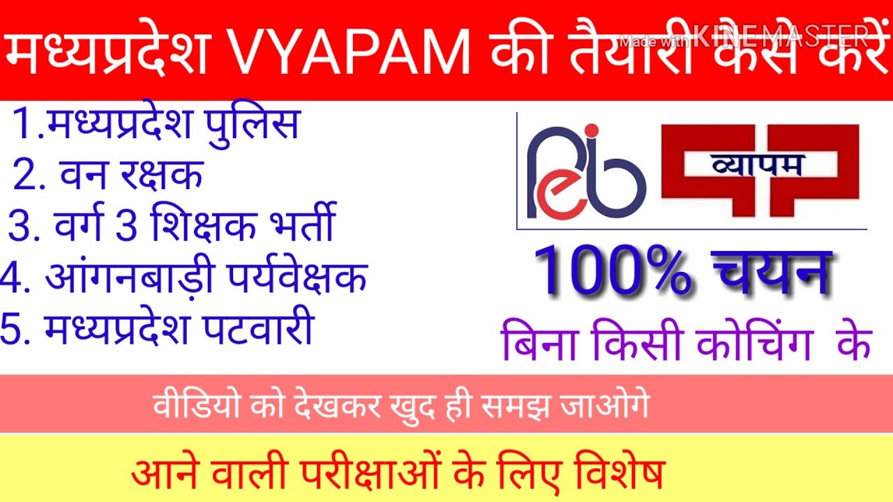 मध्य प्रदेश vyapam की तैयारी कैसे करे //how to prepare vyapam exam //Analytical Exam