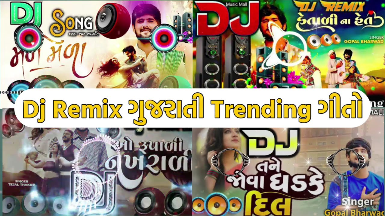 Dj Gujarati Geet 💠 નોનસ્ટોપ #trendingsong Gopal Bharwad New Song Dj