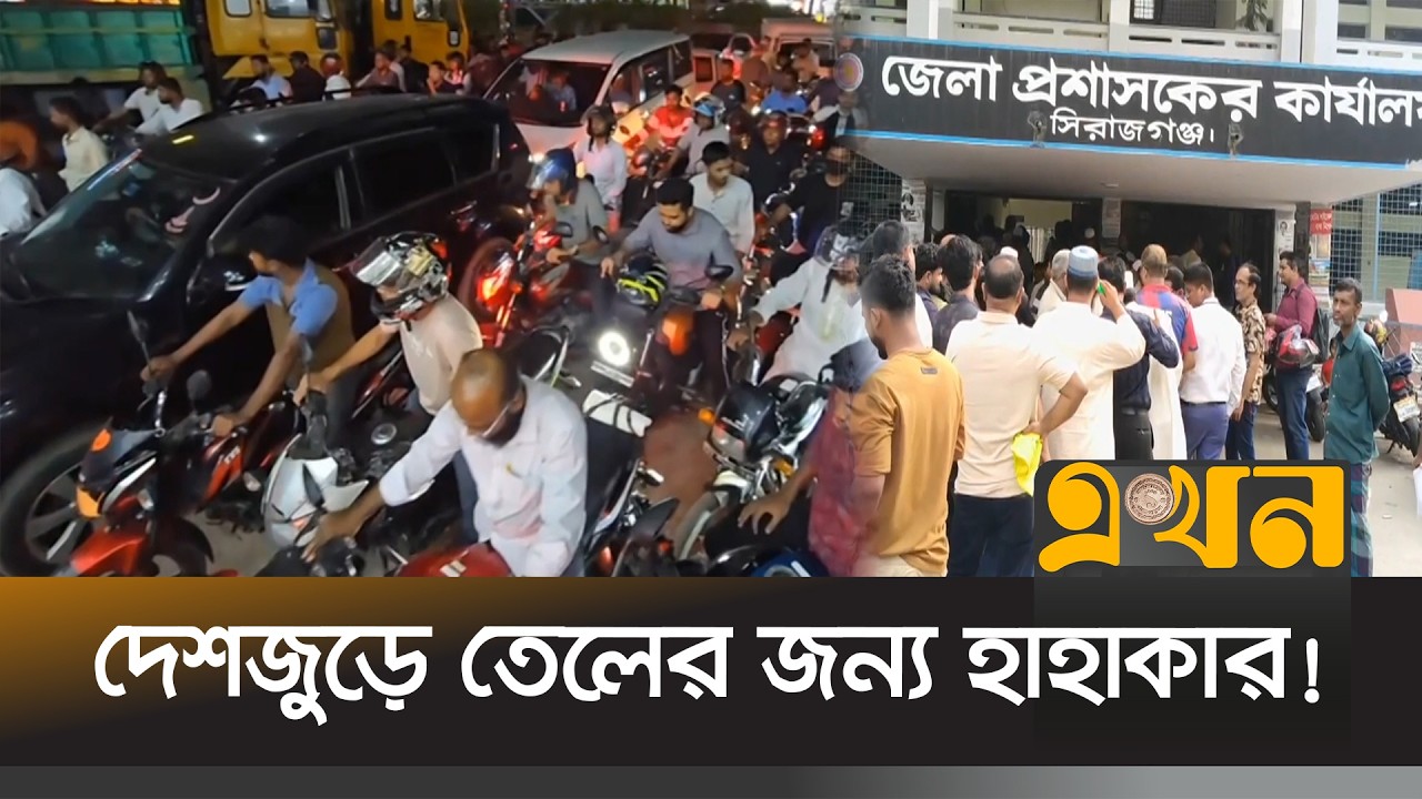 জেলায় জেলায় ফুয়েল কার্ড বিতরণ শুরু | Oil Crisis | Fuel Card | Ekhon TV