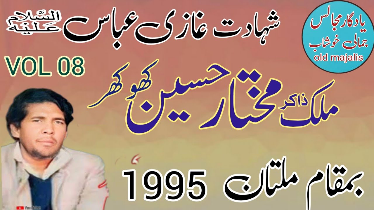 Zakir Malik Mukhtar Hussain  Khokhar | Shahadat Mola Abbas AS | Old Majlis 1995.