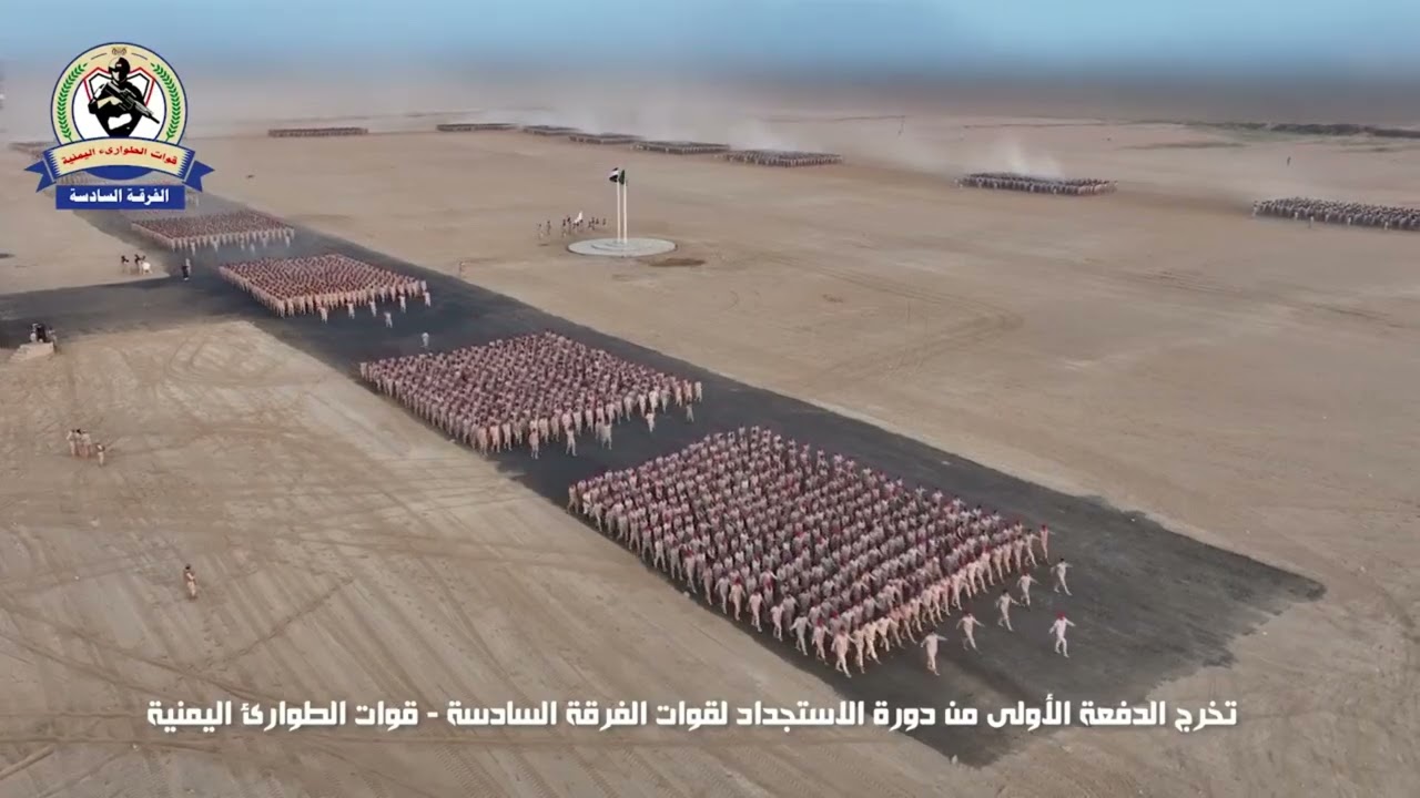 إدارة وتقديم حفل تخرج الدفعة الأولى من دورة الاستجداد في #الفرقة_السادسة_لقوات_الطوارئ_اليمنية