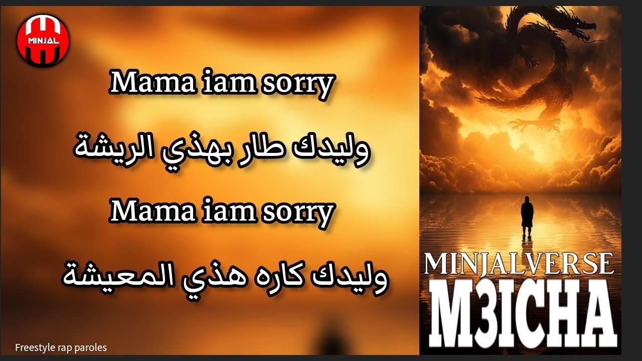 كلمات راب dz جاهزة للغناء (m3icha)                           instru by BrokenVibez