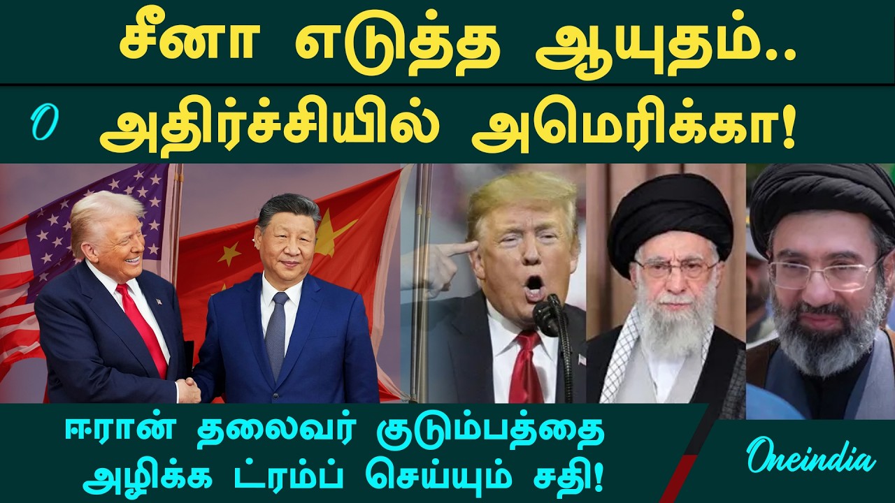 China-வின் நடவடிக்கையால் அரண்டு போன America.. Trump போடும் மாஸ்டர் பிளான்!