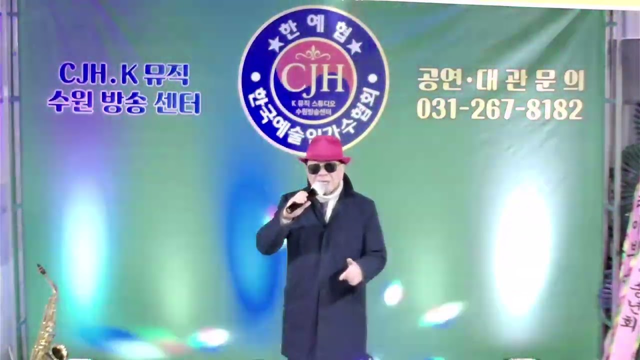 머나먼고향 나훈아곡 커버. 설날특집공연 26.2.16.월 시인가수나용인(초청공연)  CJH.K.뮤직 수원방송센타 