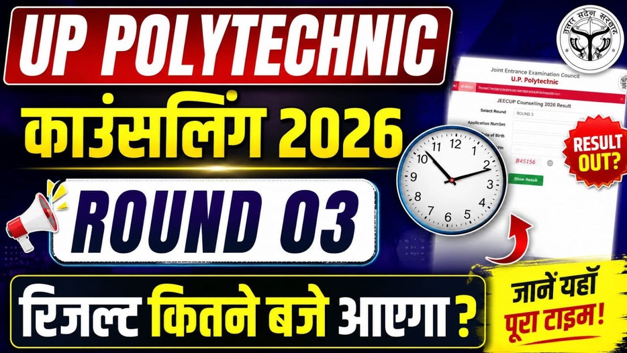Up Polytechnic Round Result Kab aayega | Jeecup Round 3 Result Kaise Dekhe