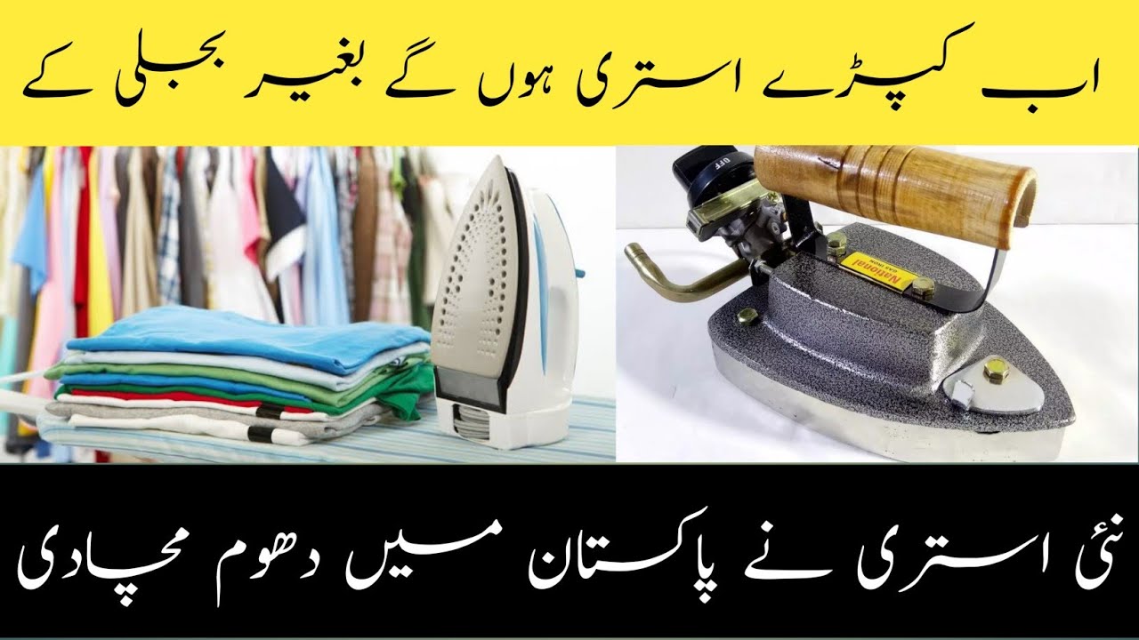 What is the price of LPG/lpg gas iron in Pakistan?|Best quality LPG gas iron|gas iron