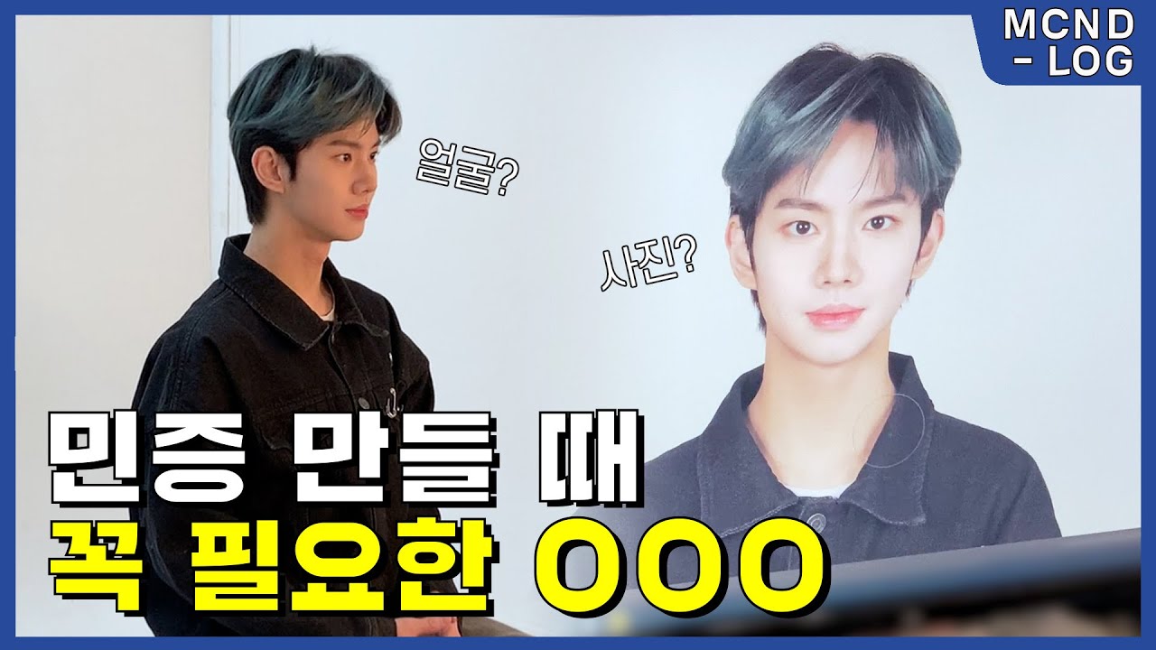 [MCND-LOG 30] LOGwin 🖥 있다 나도 민증