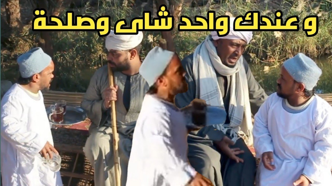 الحاج سمير دخل غرزه سعيد لبيع الممنوعات ضحك مش خلصااااااااان