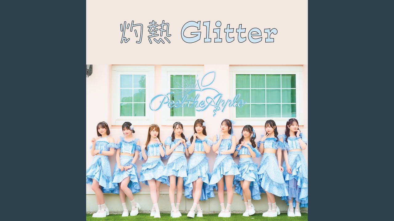 灼熱Glitter