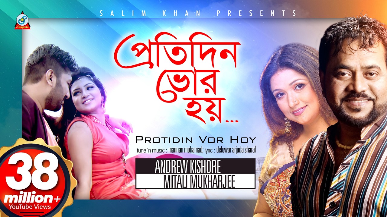 Protidin Vor Hoy | Andrew Kishore | Mitali Mukherjee | প্রতিদিন ভোর হয় | Pritom | Music Video