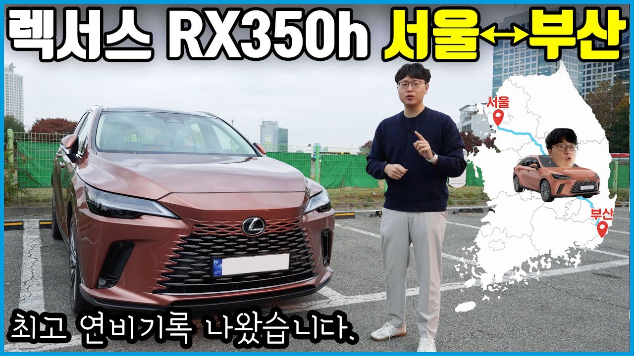 하이브리드 준대형 SUV 연비 미쳤다! | 럭셔리 SUV는 무조건 이 차로? 렉서스 RX350h
