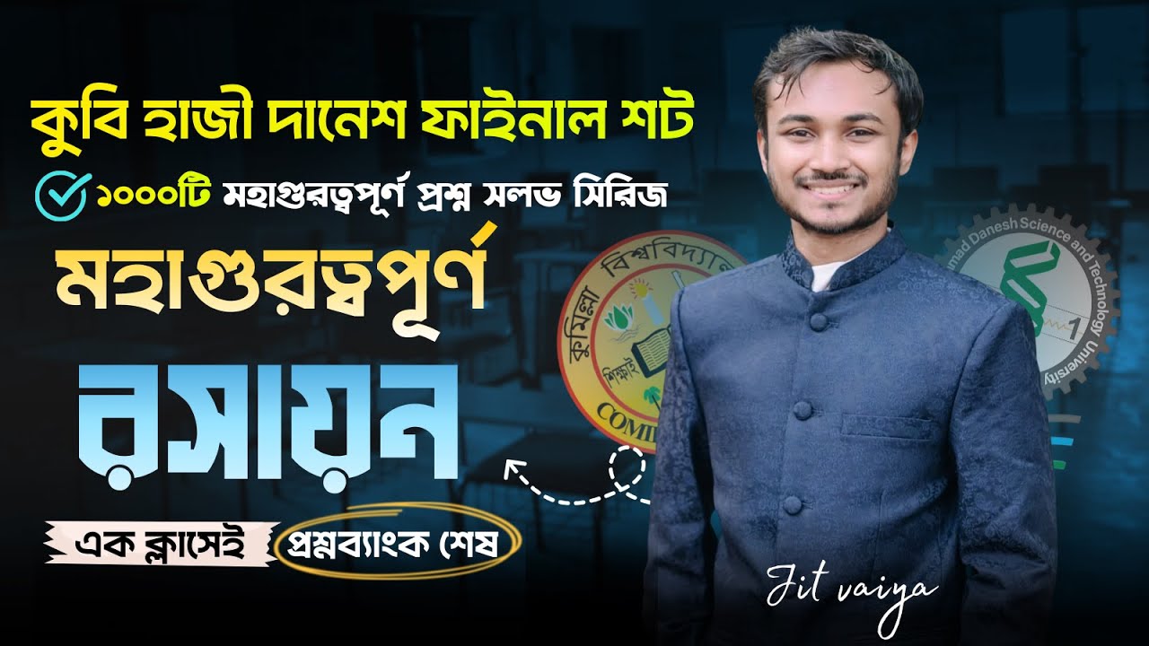 কুবি হাজি মহাগুরত্বপুর্ণ ক্লাস । কুবি হাজি ফাইনাল শট । ১০০০টি কমনউপযোগী প্রশ্ন সলভ