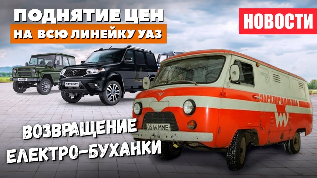 Дизель на УАЗ и 6 ступенчатая МКПП ,чего еще ждать? Электро Буханку !!