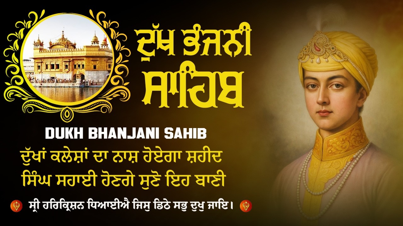 Dukh bhanjani Sahib Path | Dukh Bhanjani Sahib With Lyrics | Dukh bhanjani Sahib Ji