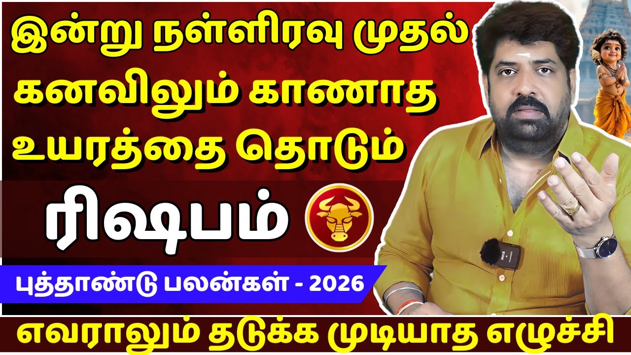 ரிஷபம் கனவிலும் காணாத உயரத்தை தொடும் | Rishabam | Rishaba Rasi | Rasipalan | Jothidam | Astrology |