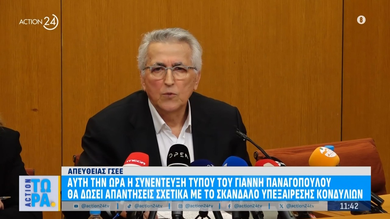 Συνέντευξη Τύπου του Γ. Παναγόπουλου σχετικά με το σκάνδαλο υπεξαιρέσης κονδυλίων