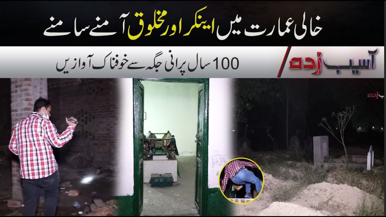 Qabristan Main Anchor or Makhlooq Amne Samne | Asaib Zada | Horror Show | 7NewsHD