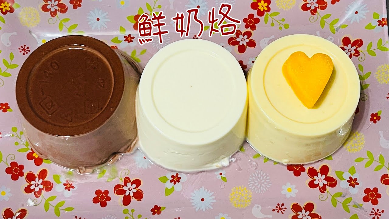 鮮奶酪「濃醇又綿密、三種口味大大滿足」