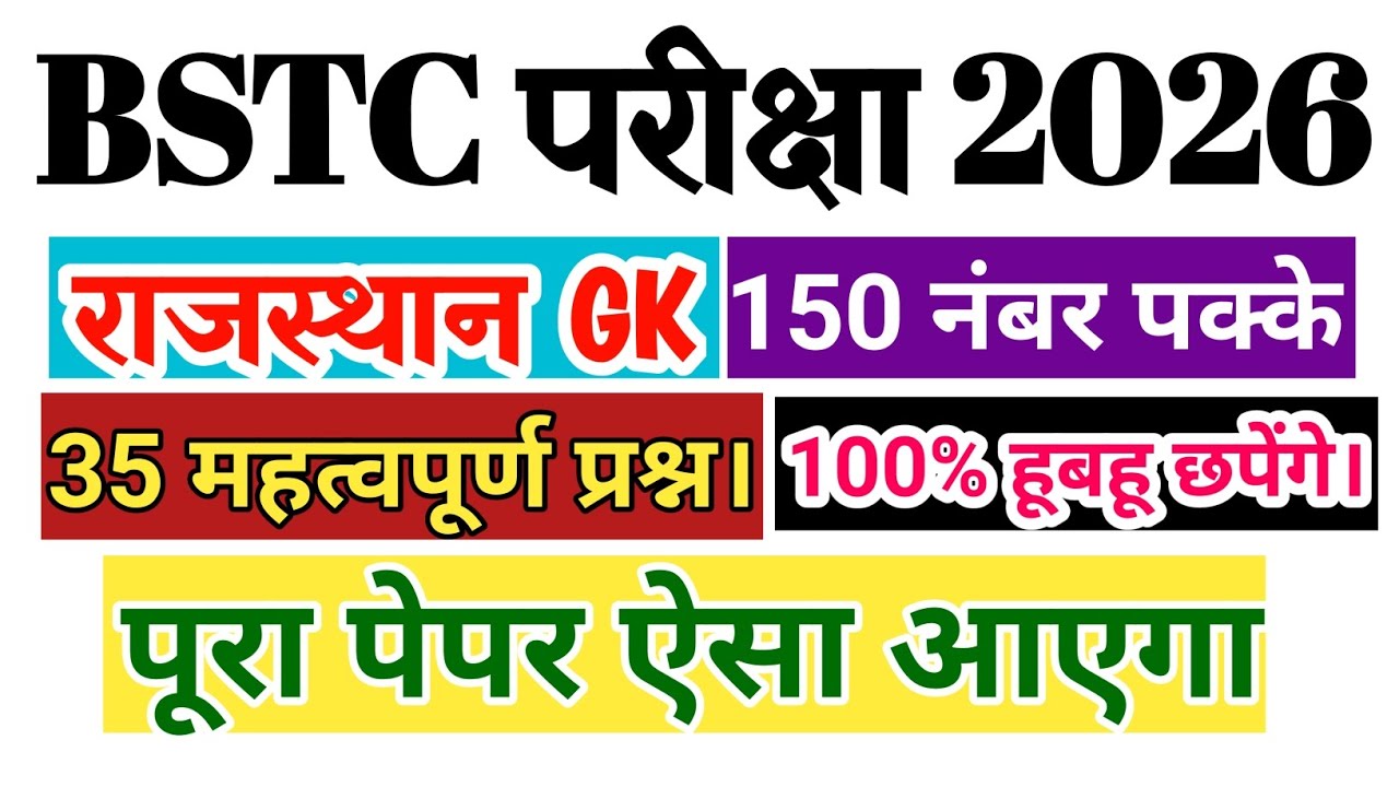 BSTC Online Classes 2026 | Rajasthan GK 35 Most Important Questions | नए जिलों का धमाका BSTC GK 2026