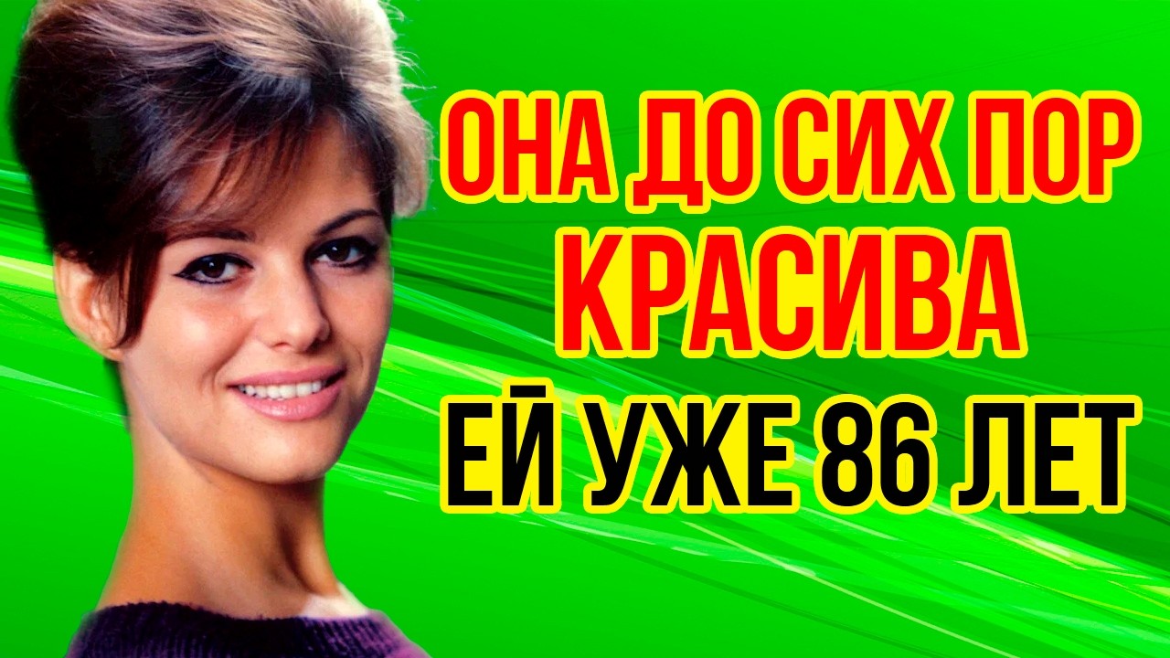 Как выглядят МУЖ и двое ДЕТЕЙ звезды фильма «РОЗОВАЯ ПАНТЕРА» / Жизнь КЛАУДИИ КАРДИНАЛЕ