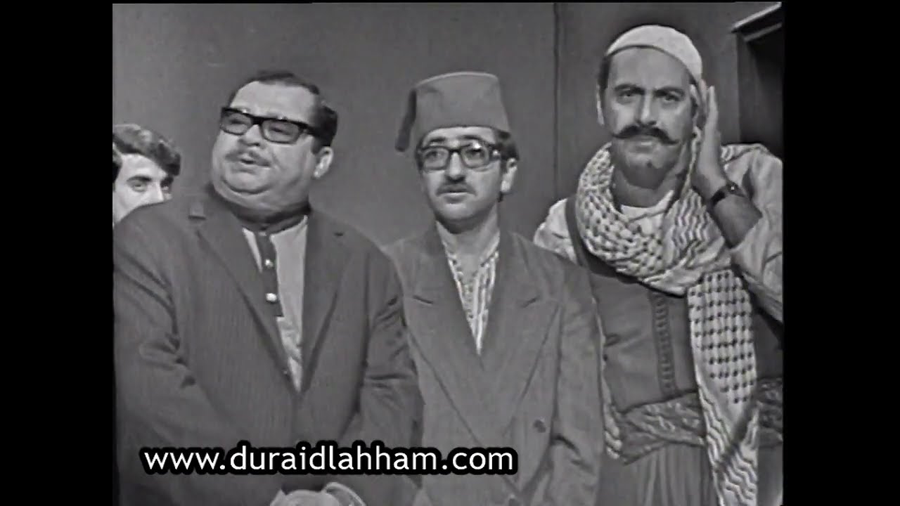 حمام الهنا - غوار ولجنة فحص الدبكة ! دريد لحام