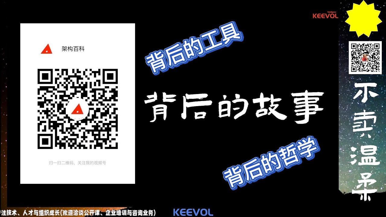 《架构百科》背后的故事 - 用了哪些工具？基于什么思考？ - 来听今日《不卖温柔》