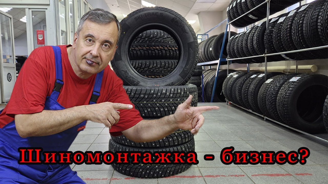 Как преодолеть трудности сезонного шиномонтажа !