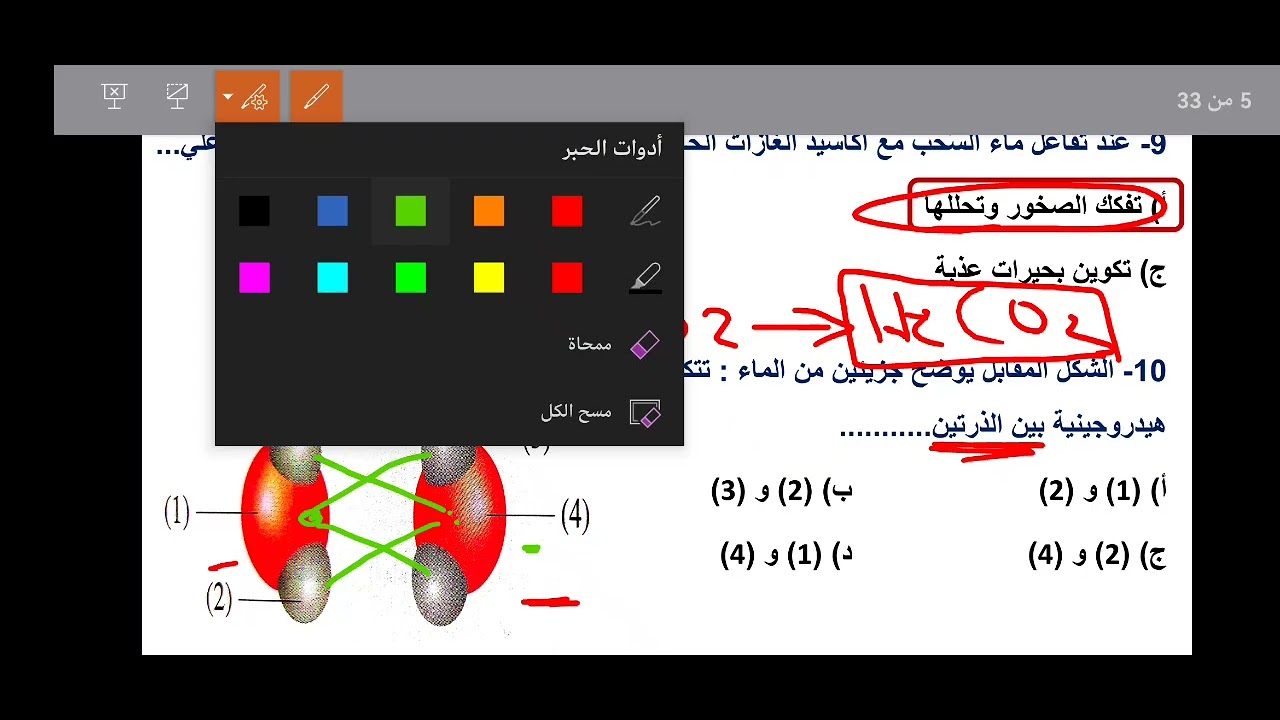 حل أسلئة مراجعة الجزء الأول (الفصل الأول)
