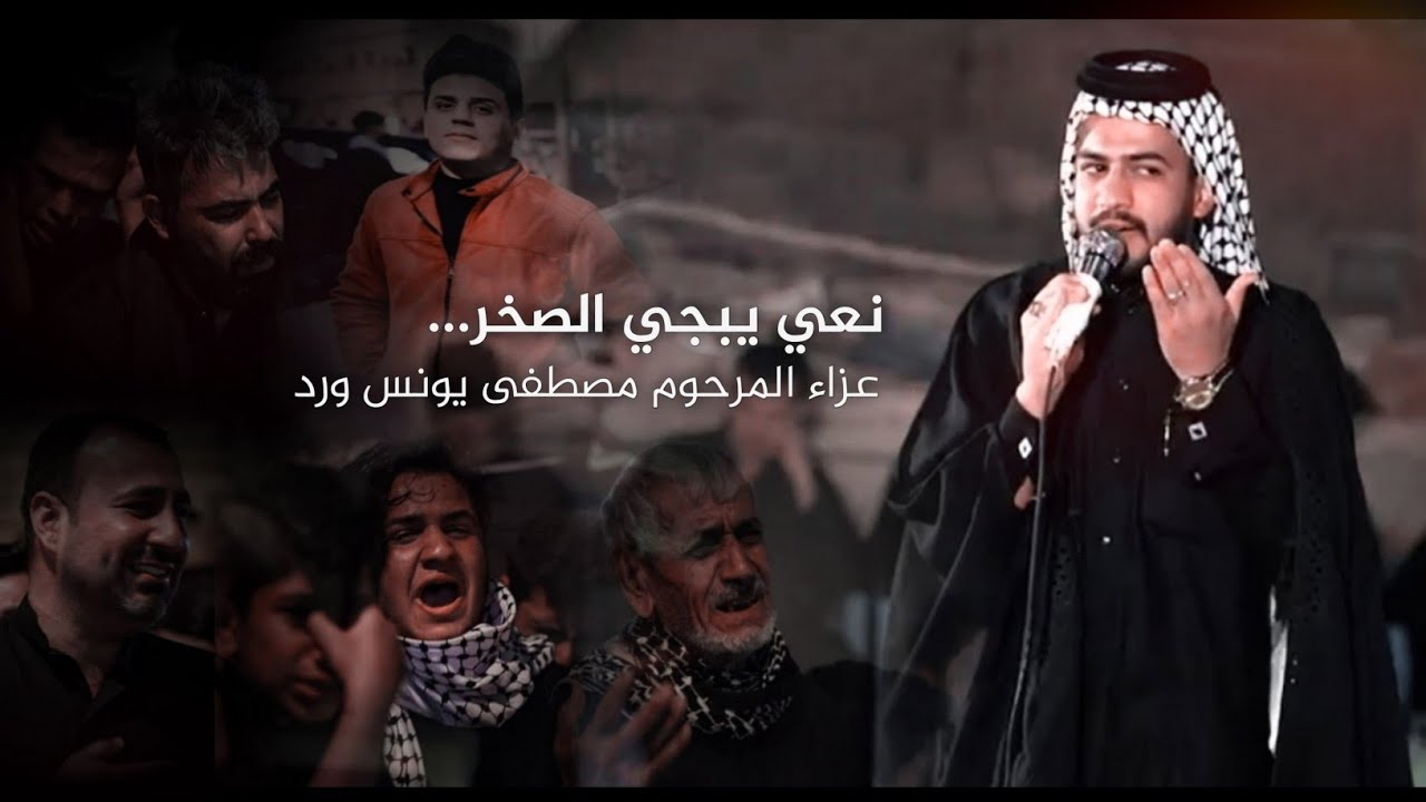 مهدوم حيلة الابو علة فراك الولد 🚦 نعي يبجي الصخر 🚦ملا مؤمل البحراني 🚦عزاء المرحوم مصطفى يونس