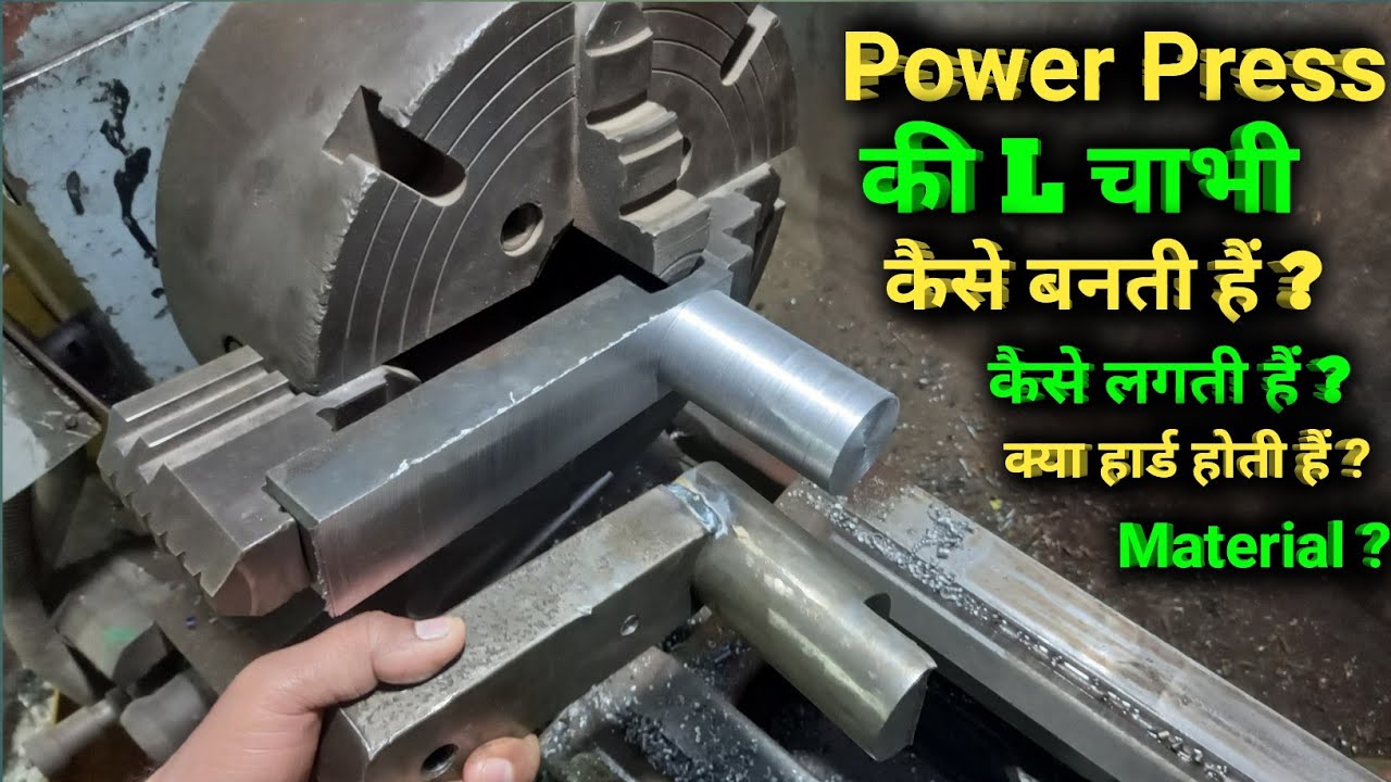 Power Press L चाभी Ready | Material ? | कैसे बनती हैं ? | कैसे लगाते हैं ? | क्या Harding कराना है ?