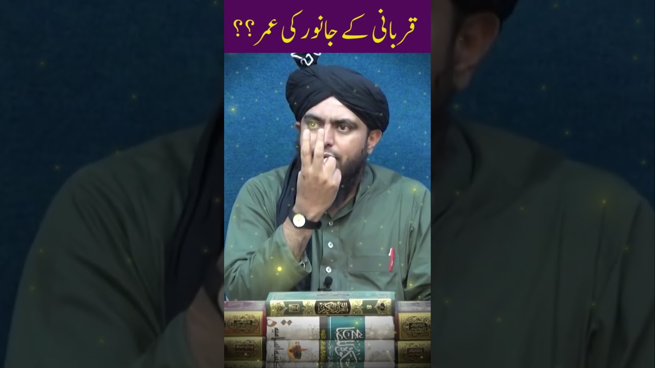Qurbani Kay Janwar Ki Umar | Donda Janwar |  #engineermuhammadalimirza