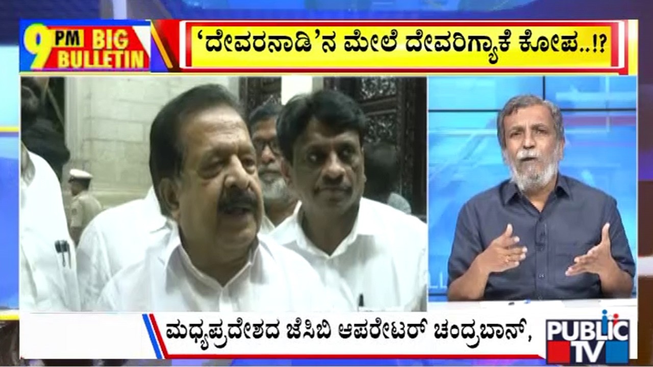 Big Bulletin | ದೇವರನಾಡಿನ ಮೇಲೆ ದೇವರಿಗ್ಯಾಕೆ ಕೋಪ..!? | HR Ranganath | July 08, 2026