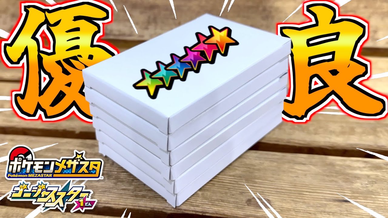 超優良オリパを購入して開封したら昔懐かしいSSタグだらけだった！！www【メザスタ】