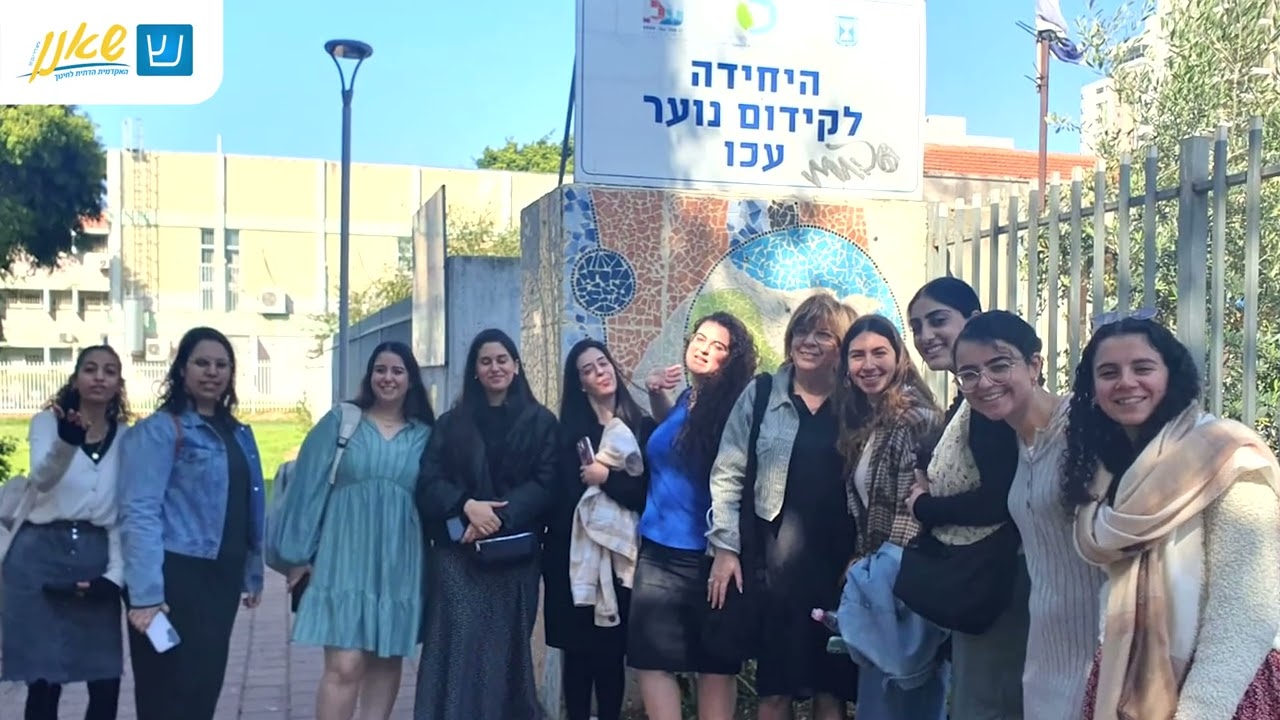 האקדמית שאנן | ללמוד בחוג לחינוך בלתי פורמלי