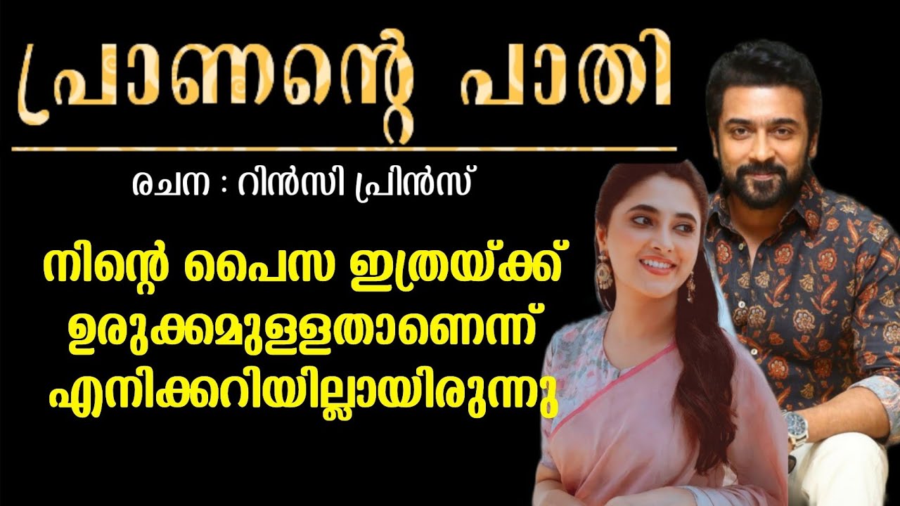 വന്നു കേറുന്നവളുടെ വാക്ക് കേട്ട് സ്വന്തം അമ്മയെ തള്ളിപ്പറയുന്നവരല്ല 
