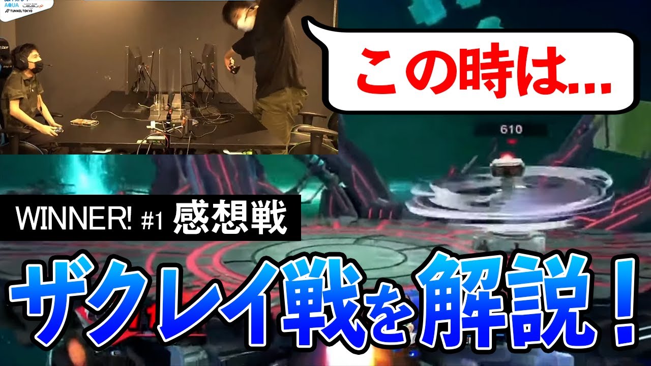 【スマブラSP】日本最強ザクレイとの試合解説！【スマブラSP】